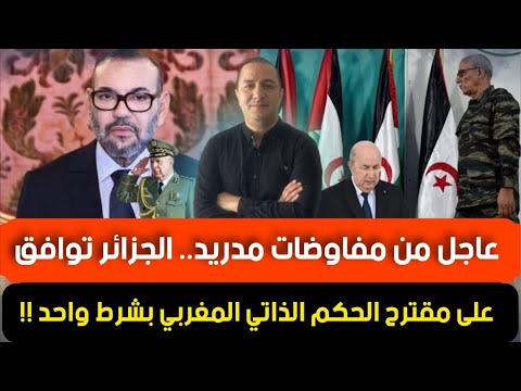 نهاية مفاوضات مدريد و المغرب يخرج منها منتصرا، تبون يرضخ للأمر الواقع و يتوسل مهلة من الرئيس ترامب
