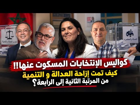 كيف تمكن البام من الفوز بالمرتبة الأولى ؟؟