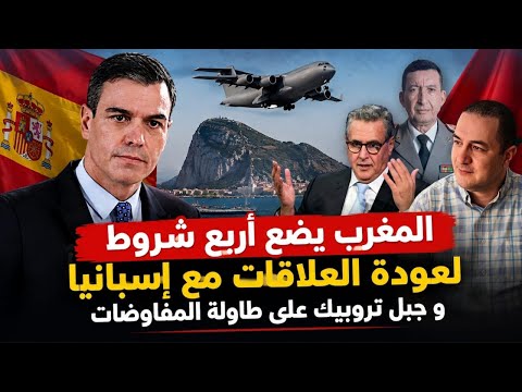 مدريد تستدعي البوليس الأوروبي ضد المغرب..ما القصة؟؟ إسبانيا تحذر من طابور مغربي خامس داخل الجيش